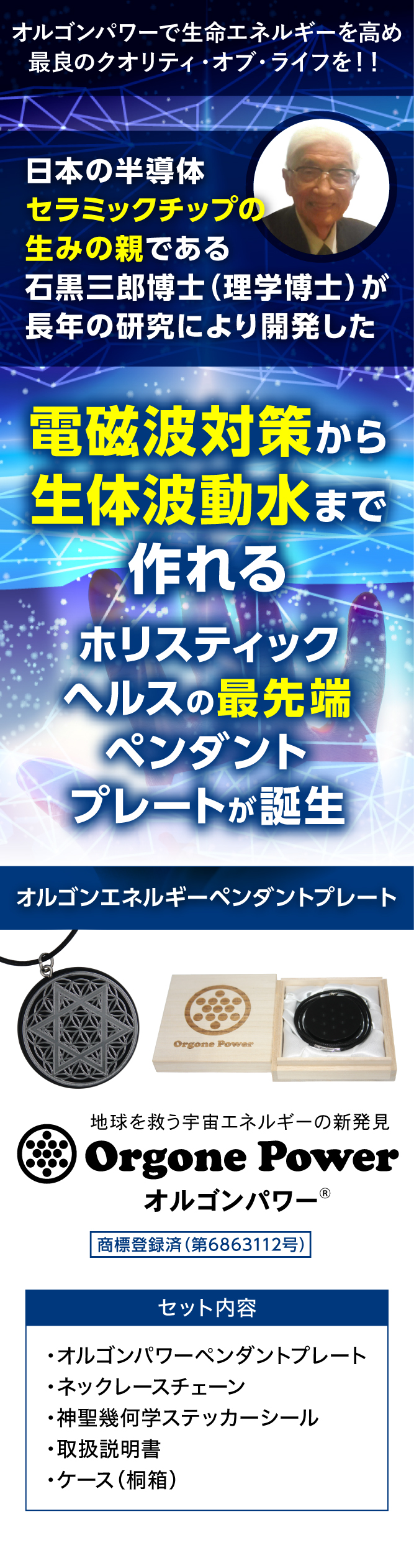 オルゴンパワー®