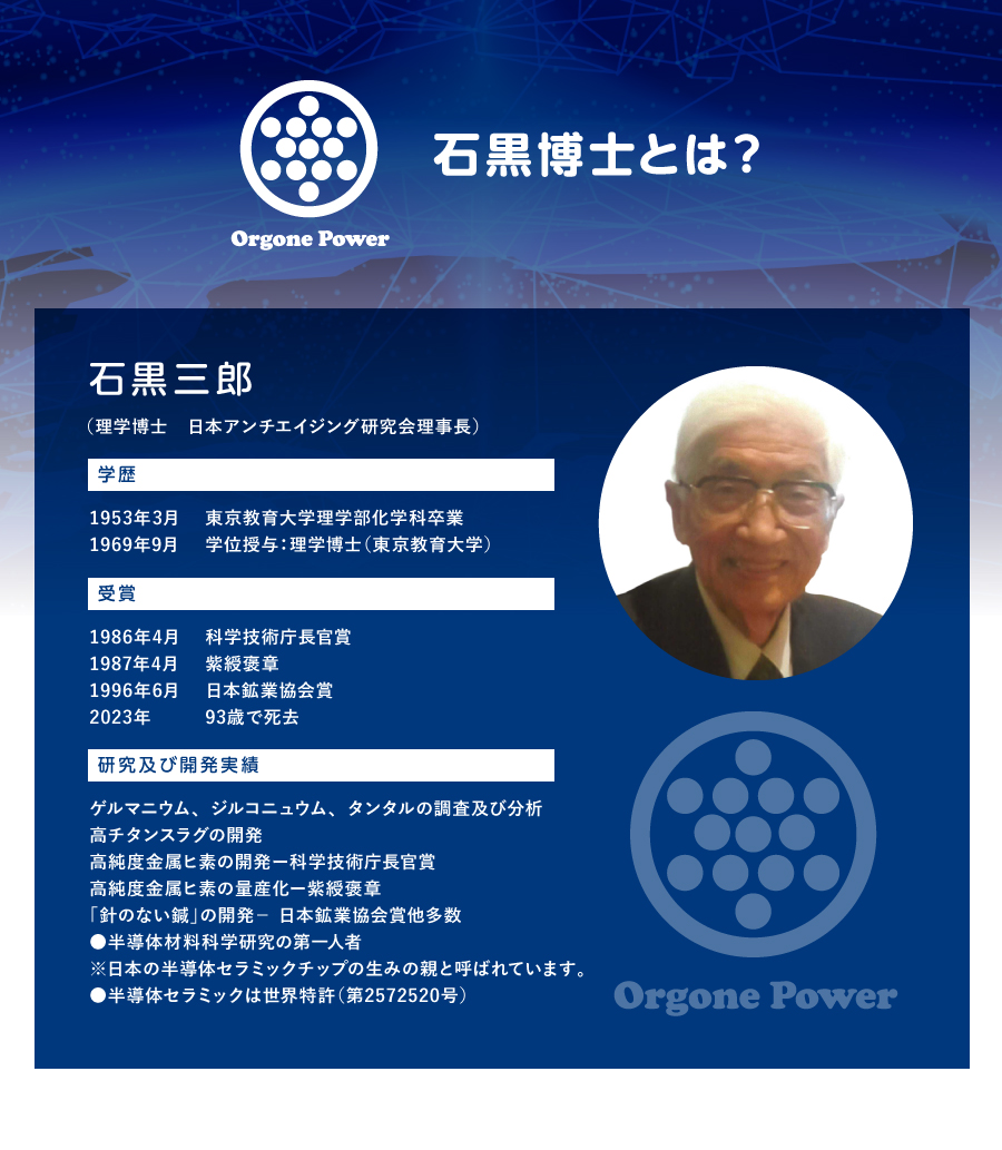 石黒博士について