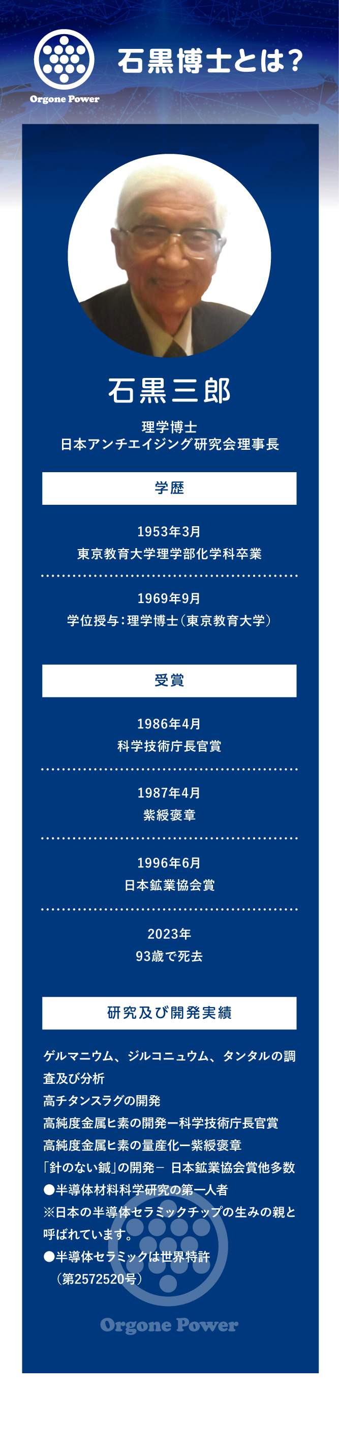 石黒博士について