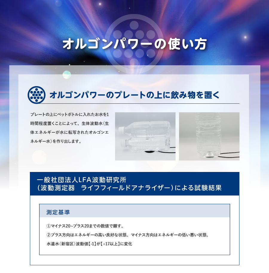 オルゴンパワーの使い方