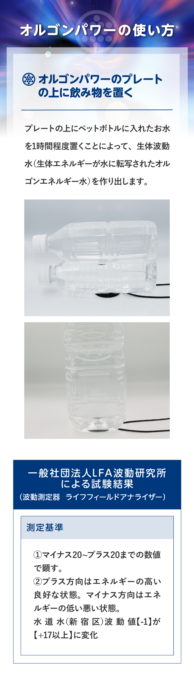 オルゴンパワーの使い方