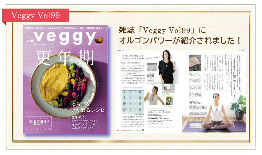 veggyで掲載されました。